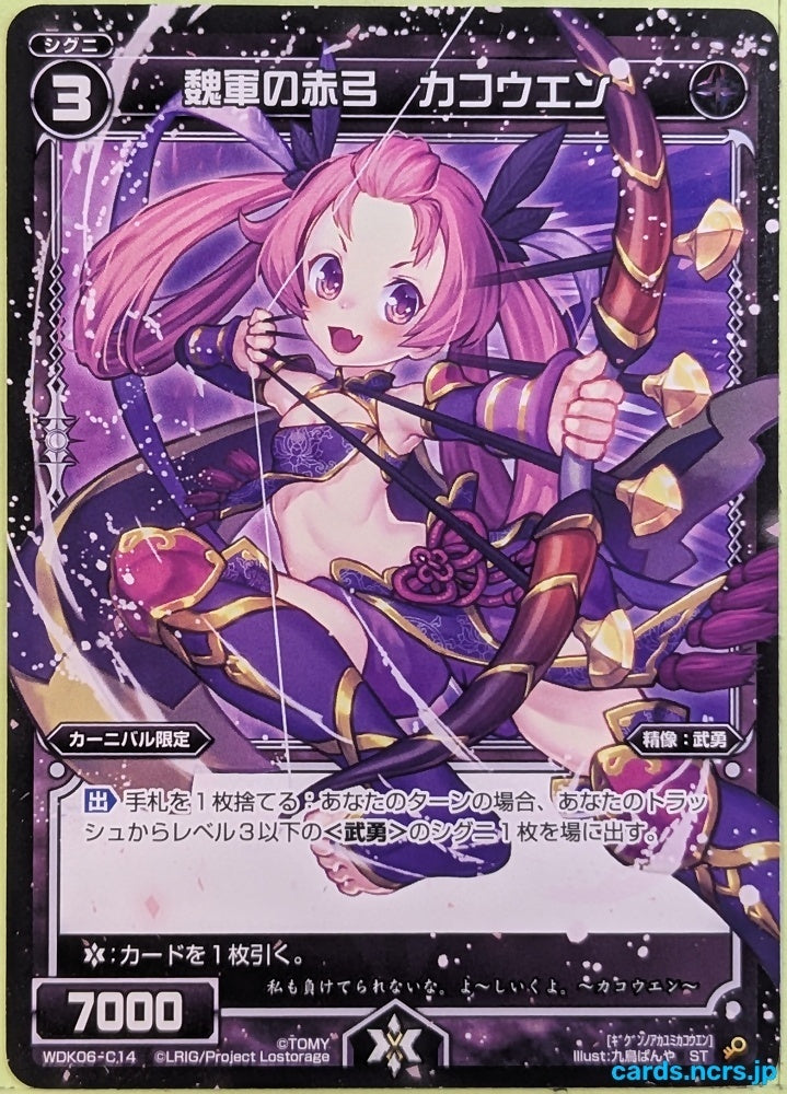 Wixoss Bk Wixoss WDK06-C.14 ST Xiahou Yuan Trading Card NM