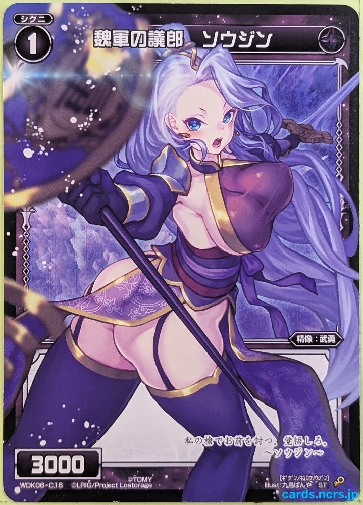 Wixoss Bk Wixoss WDK06-C16 ST Cao Ren Trading Card NM