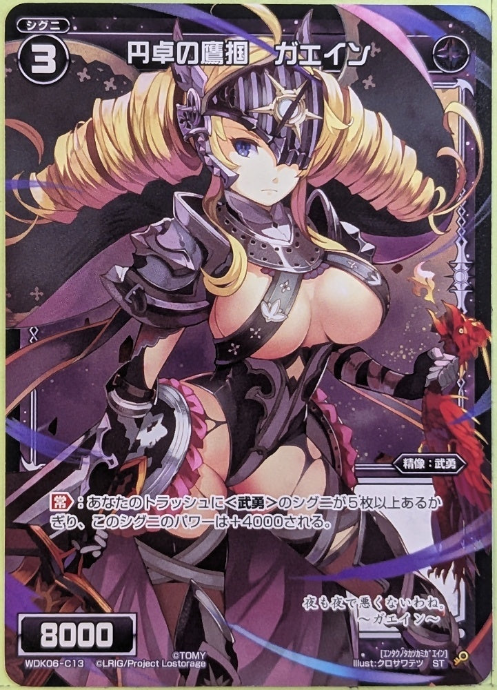Wixoss Bk Wixoss WDK06-C13 ST Gaein Trading Card NM