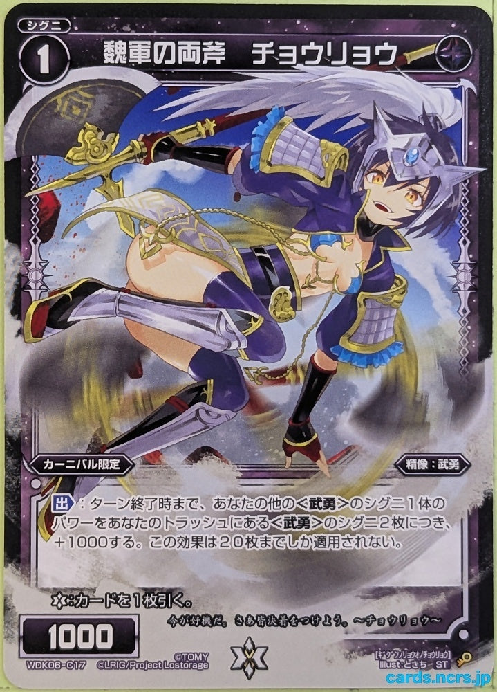 Wixoss Bk Wixoss WDK06-C17 C Zhang Liao Trading Card NM