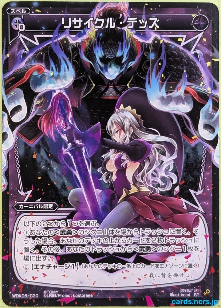 Wixoss Bk Wixoss WDK06-C20 C Carnival Trading Card NM