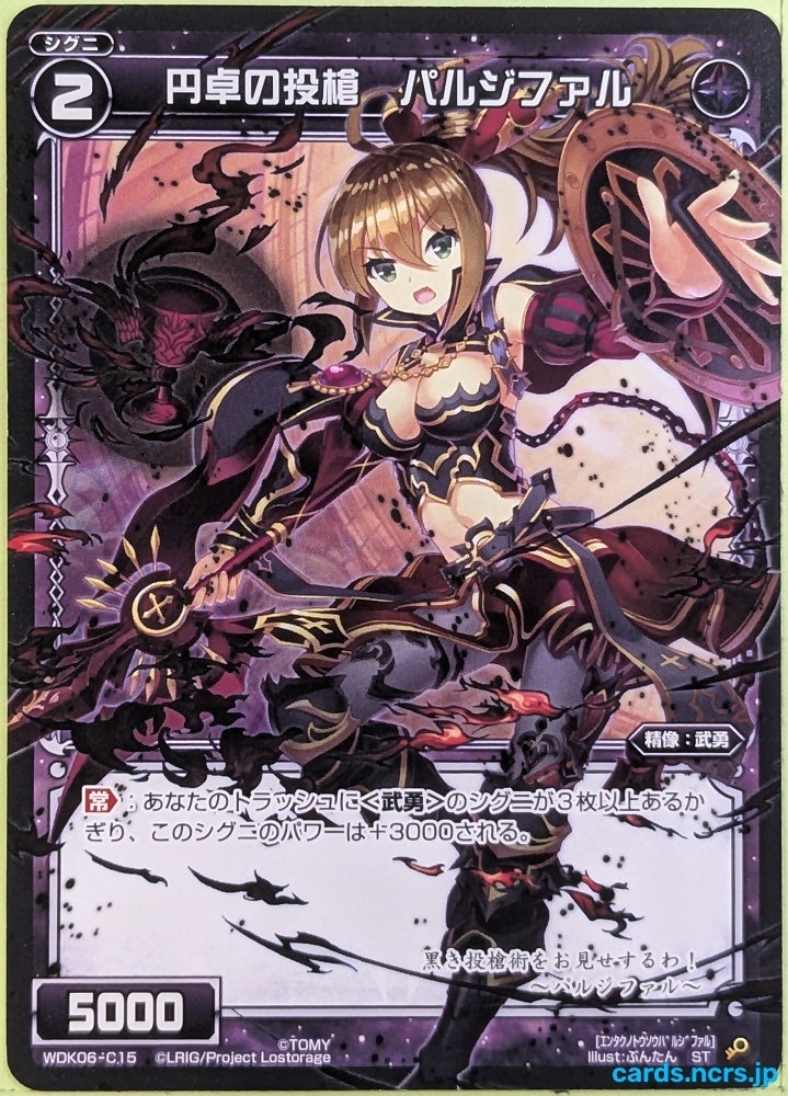 Wixoss Bk Wixoss WDK06-C.15 ST Parsifal Trading Card NM
