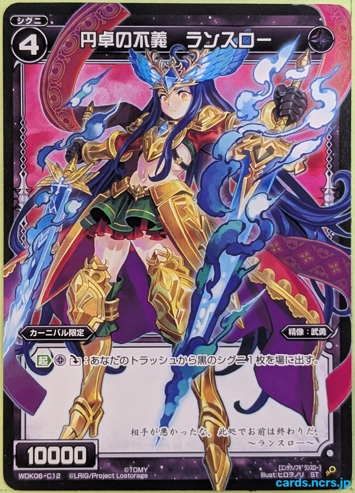 Wixoss Bk Wixoss WDK06-C12 ST Lancelot Trading Card NM