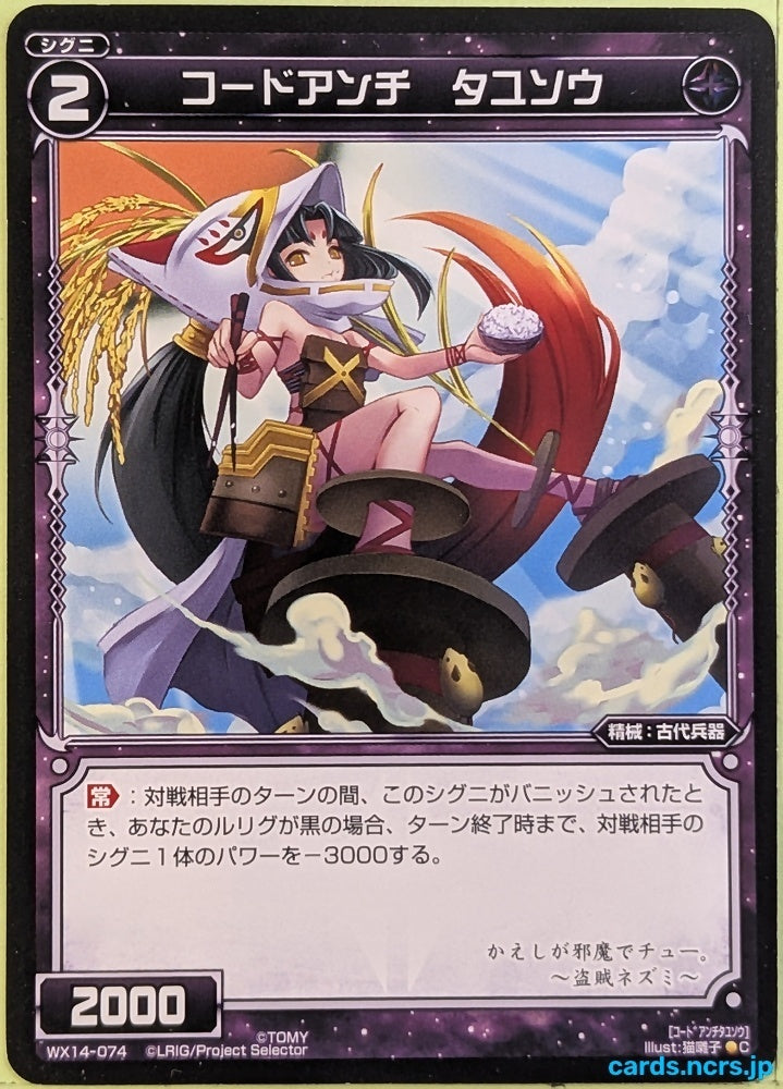 Wixoss Bk Wixoss WX14-074 C Tayusou Trading Card NM