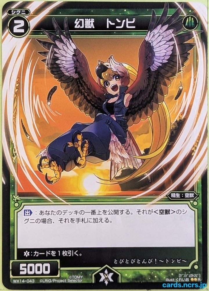 Wixoss Bk Wixoss WX14-043 R Tonbi Trading Card NM