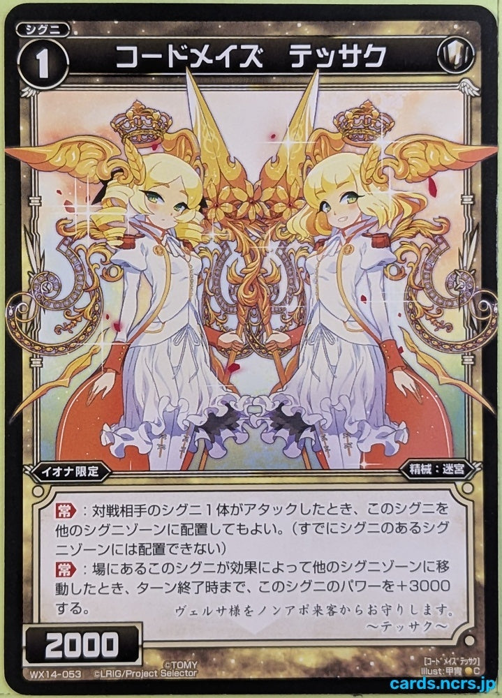 Wixoss Bk Wixoss WX14-053 C Tessaku Trading Card NM