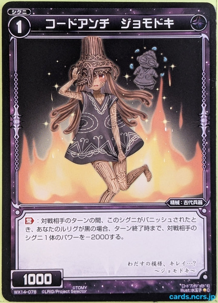 Wixoss Bk Wixoss WX14-078 C Jomodoki Trading Card NM