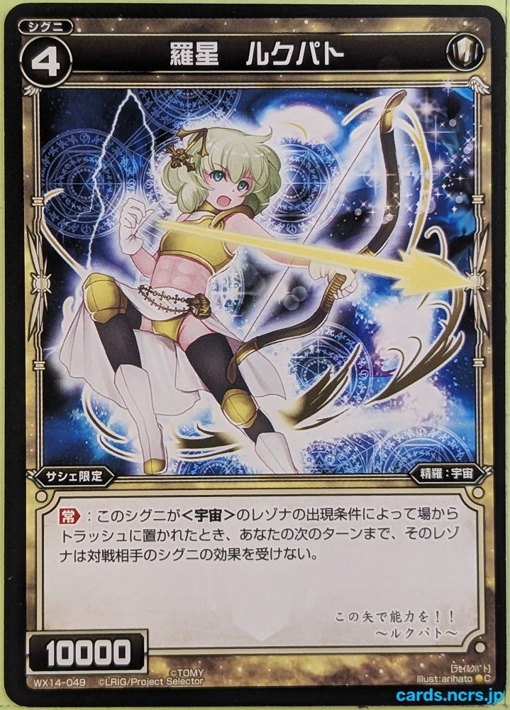 Wixoss Bk Wixoss WX14-049 C Rukpat Trading Card NM