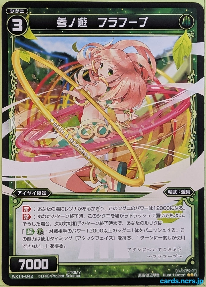 Wixoss Bk Wixoss WX14-042 R Hula Hoop Trading Card NM