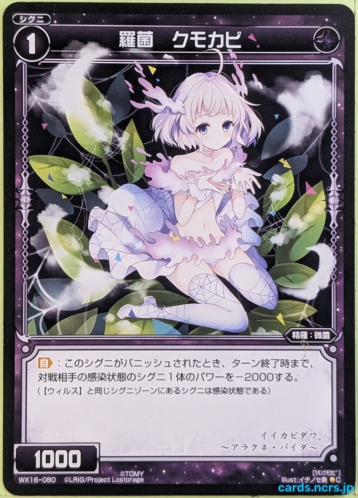 Wixoss Bk Wixoss WX16-080 C Spidermold Trading Card NM