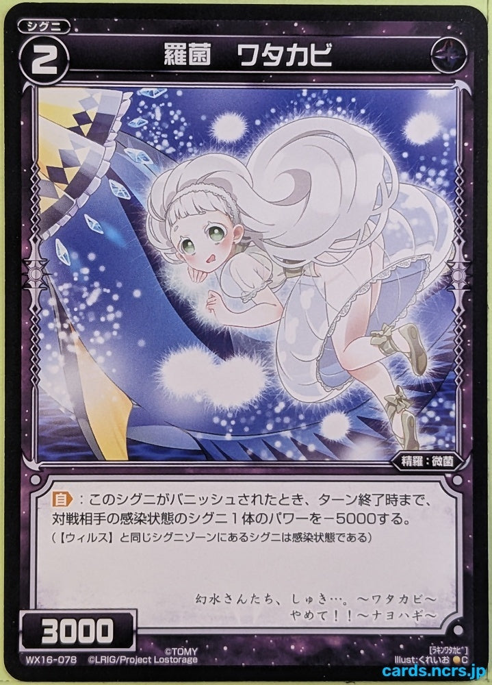 Wixoss Bk Wixoss WX16-078 C Cottonmold Trading Card NM