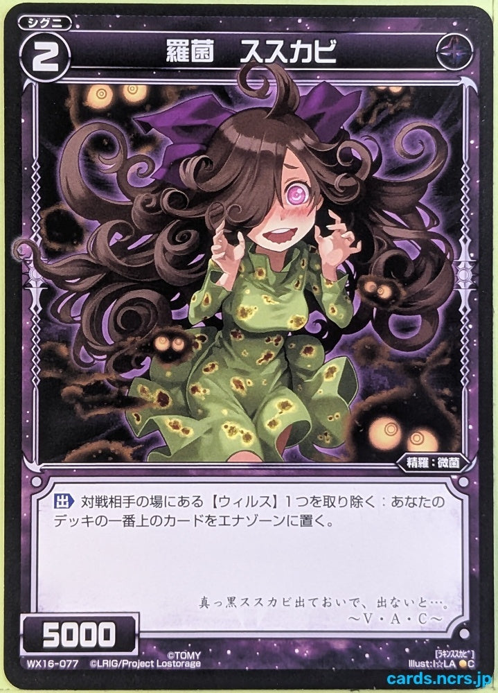 Wixoss Bk Wixoss WX16-077 C Sootmold Trading Card NM