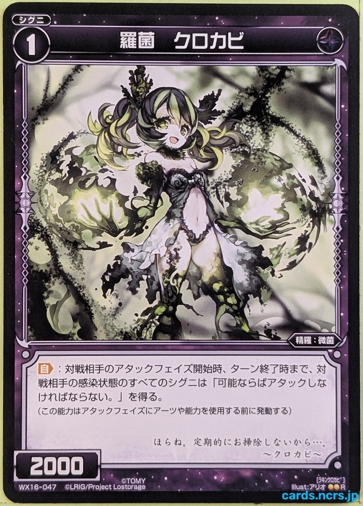 Wixoss Bk Wixoss WX16-047 R Blackmold Trading Card NM