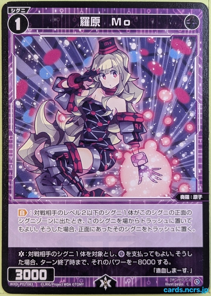 Wixoss Bk Wixoss WXDI-P02-083 C Mo Trading Card NM