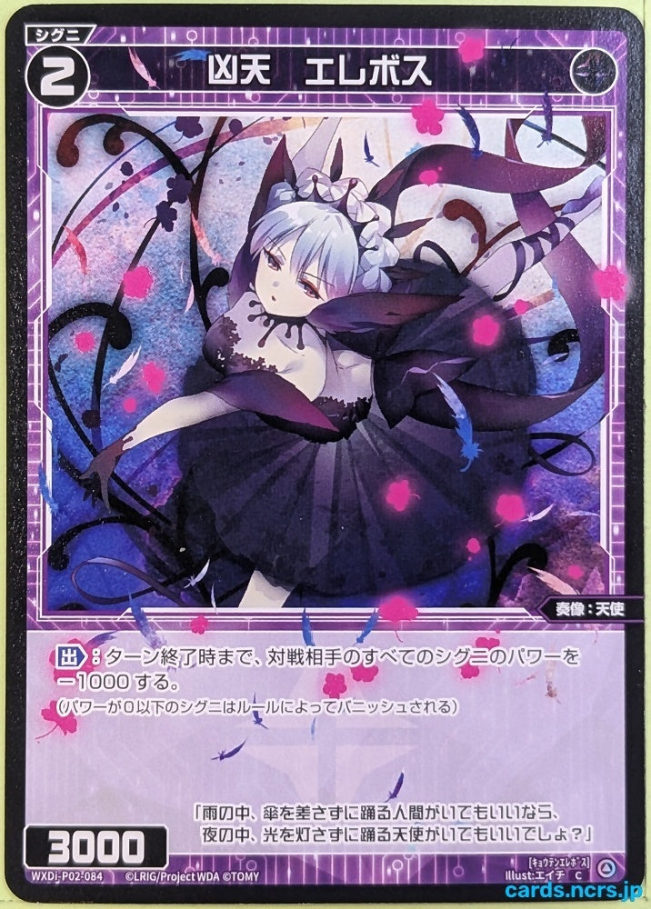 Wixoss Bk Wixoss WXDI-P02-084 C Erebus Trading Card NM