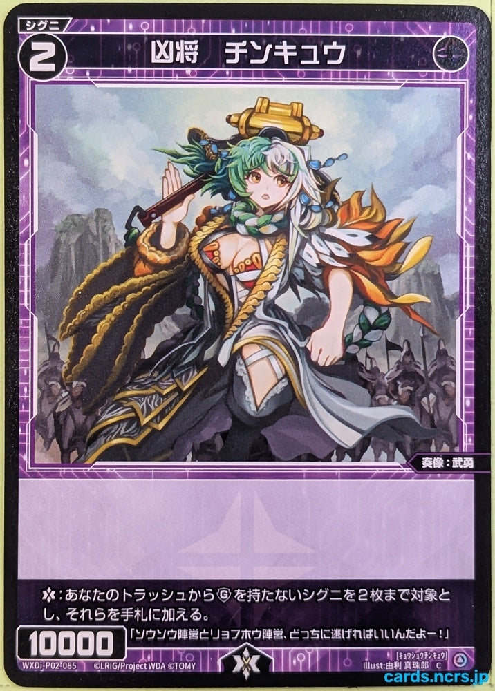 Wixoss Bk Wixoss WXDI-P02-085 C Chen Gong Trading Card NM