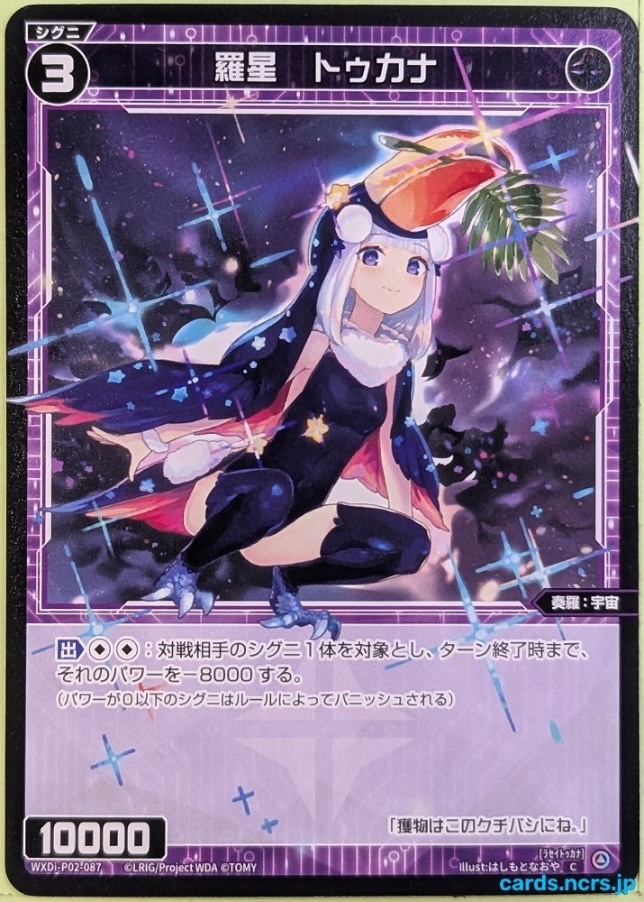Wixoss Bk Wixoss WXDI-P02-087 C Tucana Trading Card NM