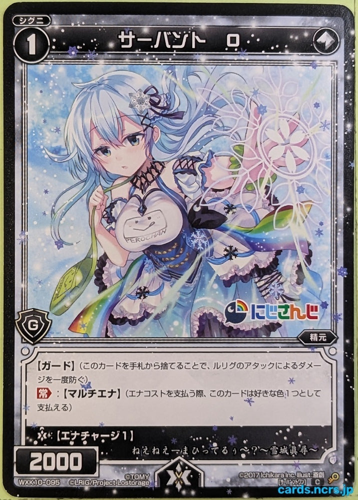 Wixoss Bk Wixoss WXK10-095 C Mahiro Yukishiro Trading Card NM