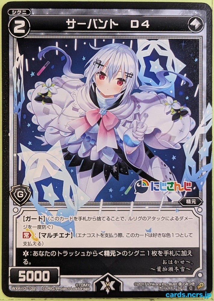 Wixoss Bk Nijisanji WXK10-102 C Hakase Fuyuki Trading Card NM