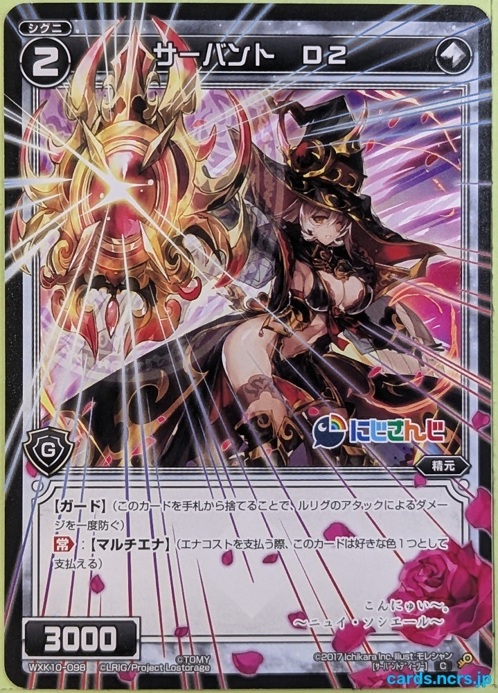 Wixoss Bk Wixoss WXK10-098 C Servant D2 Trading Card NM