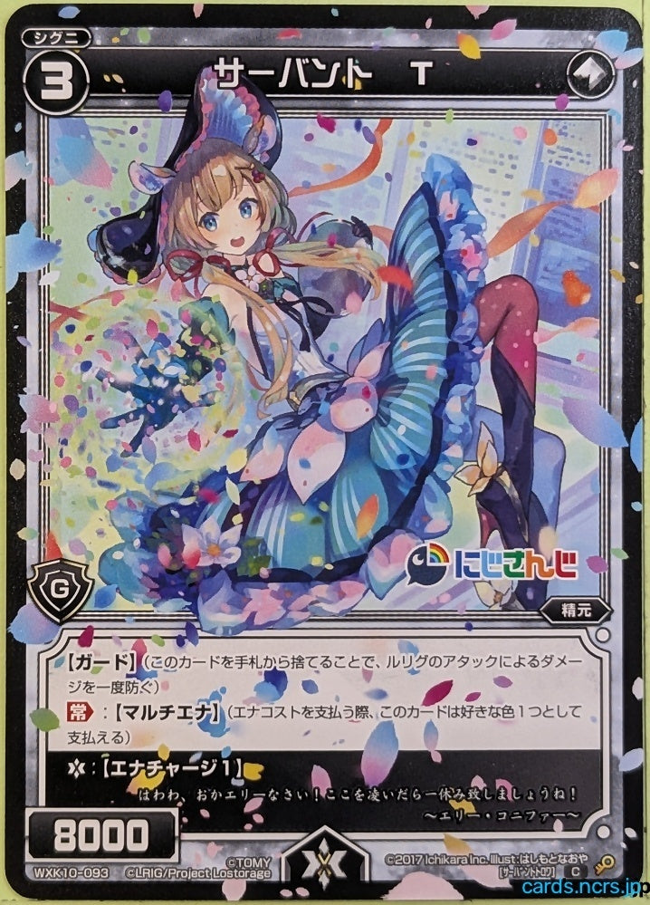 Wixoss Bk Wixoss WXK10-093 C T Trading Card NM
