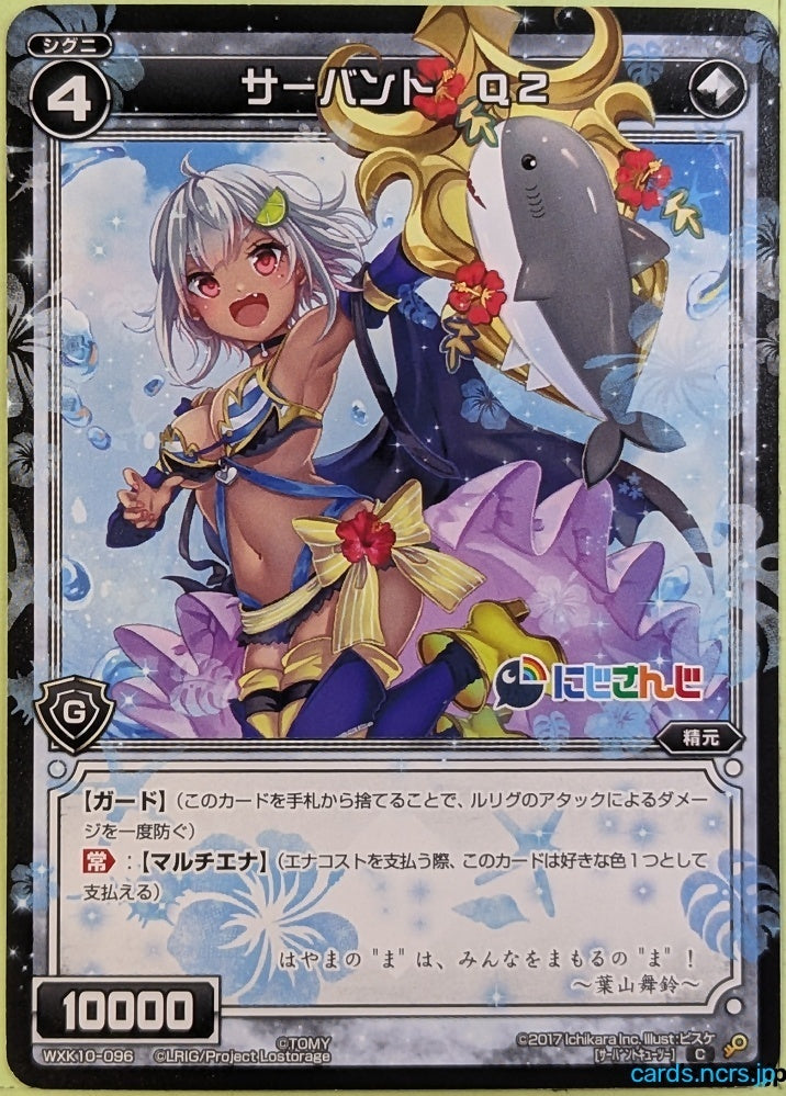 Wixoss Bk Wixoss WXK10-096 C Servant Q2 Trading Card NM