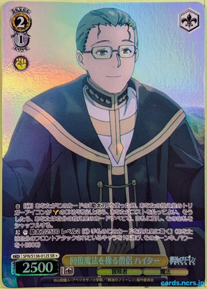 Weiss Schwarz Frieren SFN/S136-012SSR SSR Heiter Trading Card NM