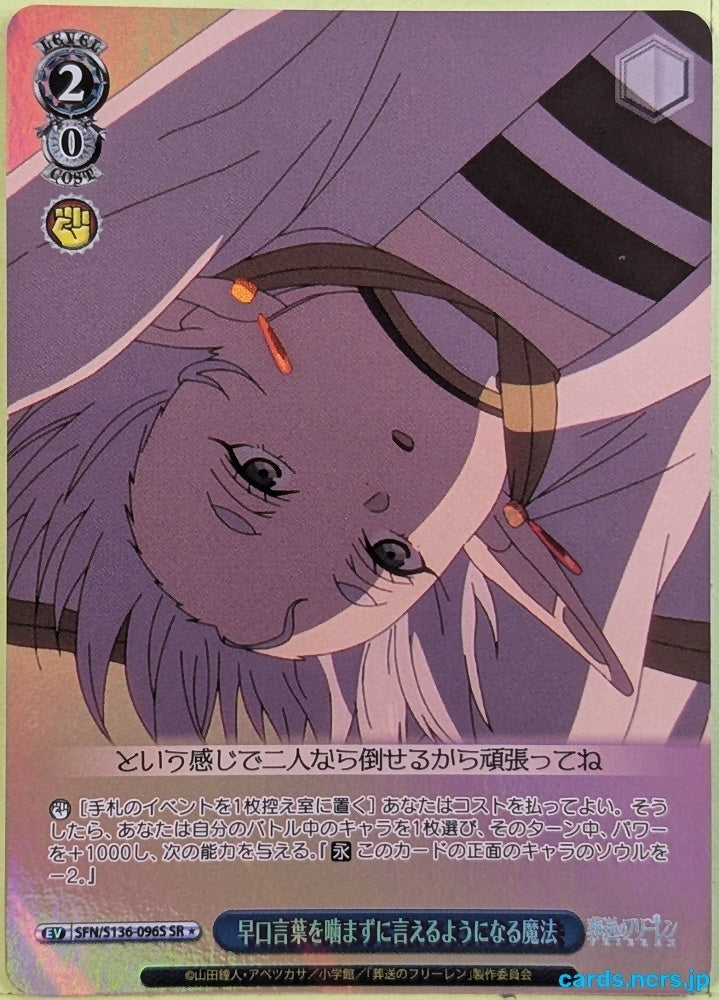 Weiss Schwarz Frieren SFN/S136-096SSR SSR Frieren Trading Card NM
