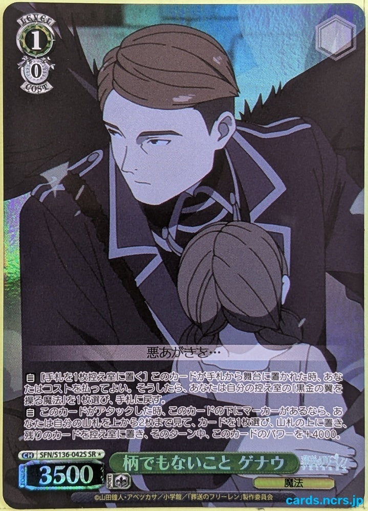 Weiss Schwarz Frieren SFN/S136-042SSR SSR Genau Trading Card NM