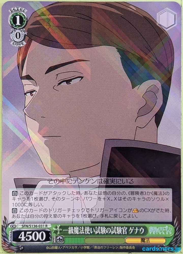 Weiss Schwarz Frieren SFN/S136-031R R Genau Trading Card NM
