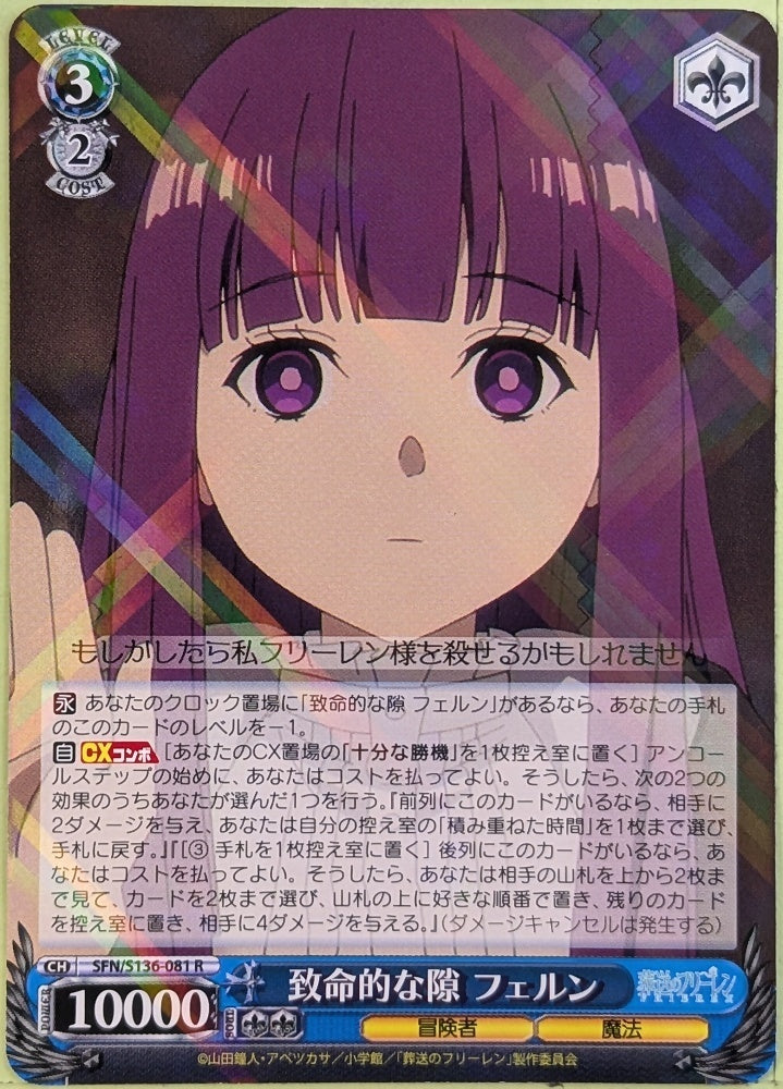 Weiss Schwarz Frieren SFN/S136-081R R Fern Trading Card NM