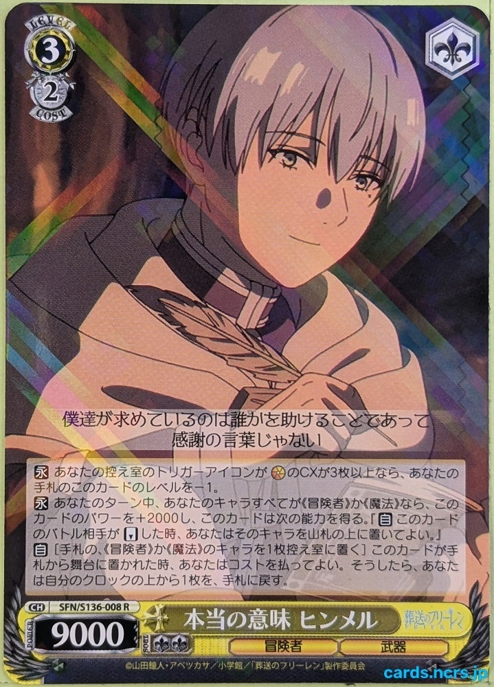 Weiss Schwarz Frieren SFN/S136-008R R Himmel Trading Card NM