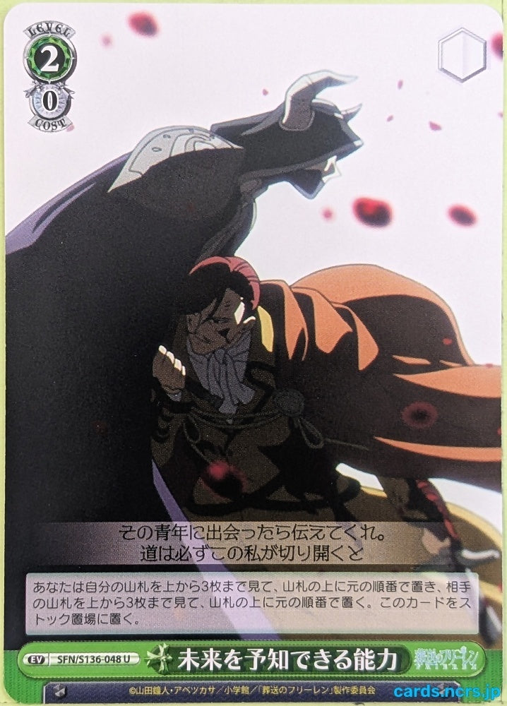 Weiss Schwarz Frieren SFN/S136-048U U Frieren Trading Card NM