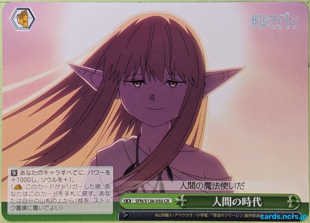 Weiss Schwarz Frieren SFN/S136-050CR CR Frieren Trading Card NM