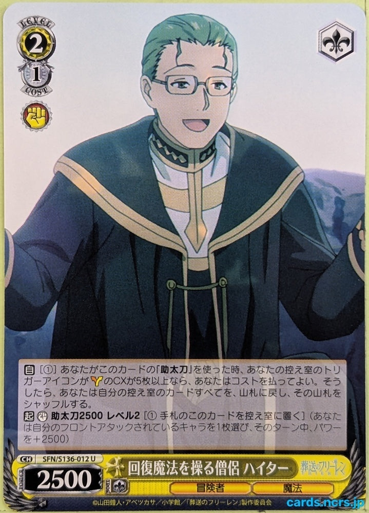 Weiss Schwarz Frieren SFN/S136-012U U Heiter Trading Card NM
