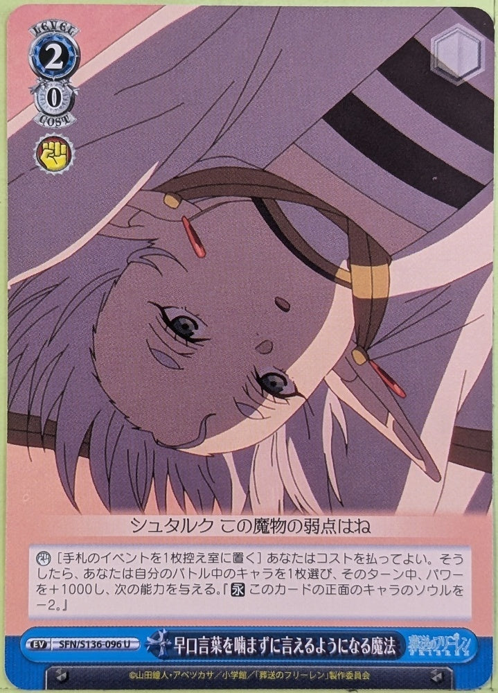 Weiss Schwarz Frieren SFN/S136-096U U Frieren Trading Card NM
