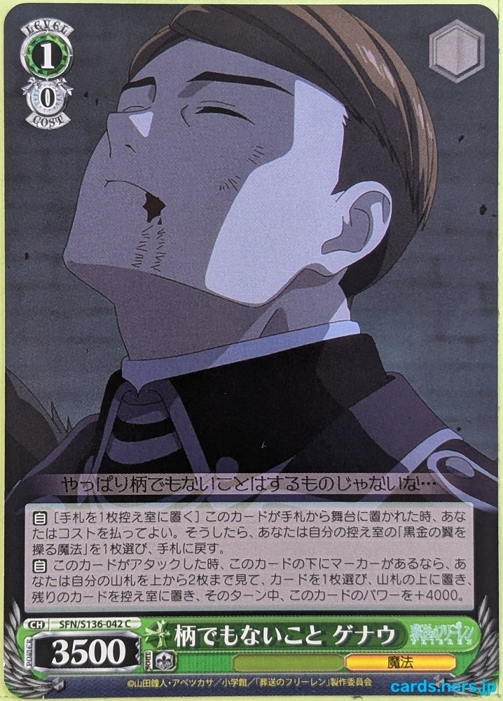 Weiss Schwarz Frieren SFN/S136-042C C Genau Trading Card NM