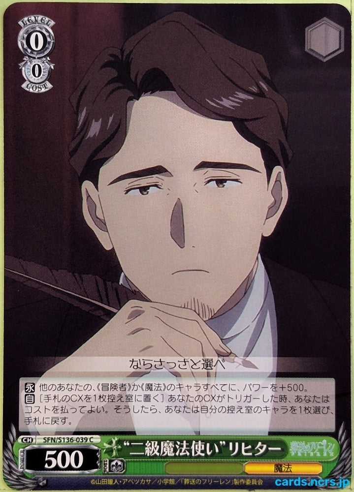 Weiss Schwarz Frieren SFN/S136-039C C Richter Trading Card NM