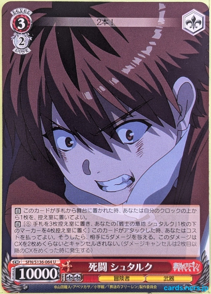 Weiss Schwarz Frieren SFN/S136-064U U Stark Trading Card NM