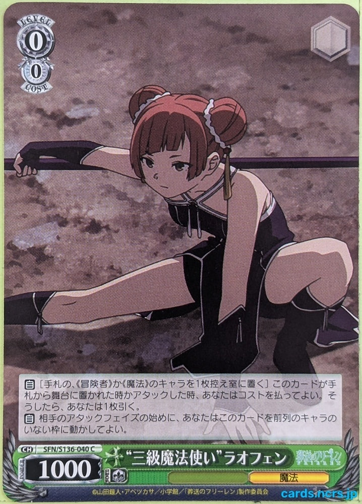 Weiss Schwarz Frieren SFN/S136-040C C Laofen Trading Card NM