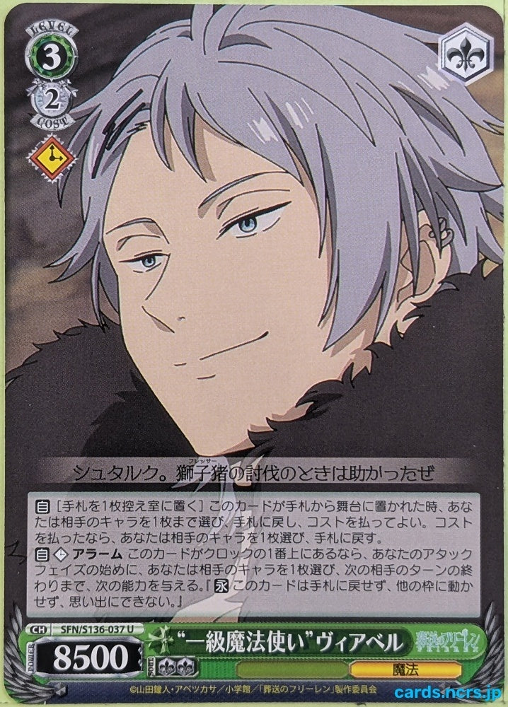 Weiss Schwarz Frieren SFN/S136-037U U Stark Trading Card NM