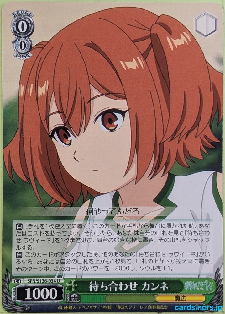 Weiss Schwarz Frieren SFN/S136-034U U Kanne Trading Card NM