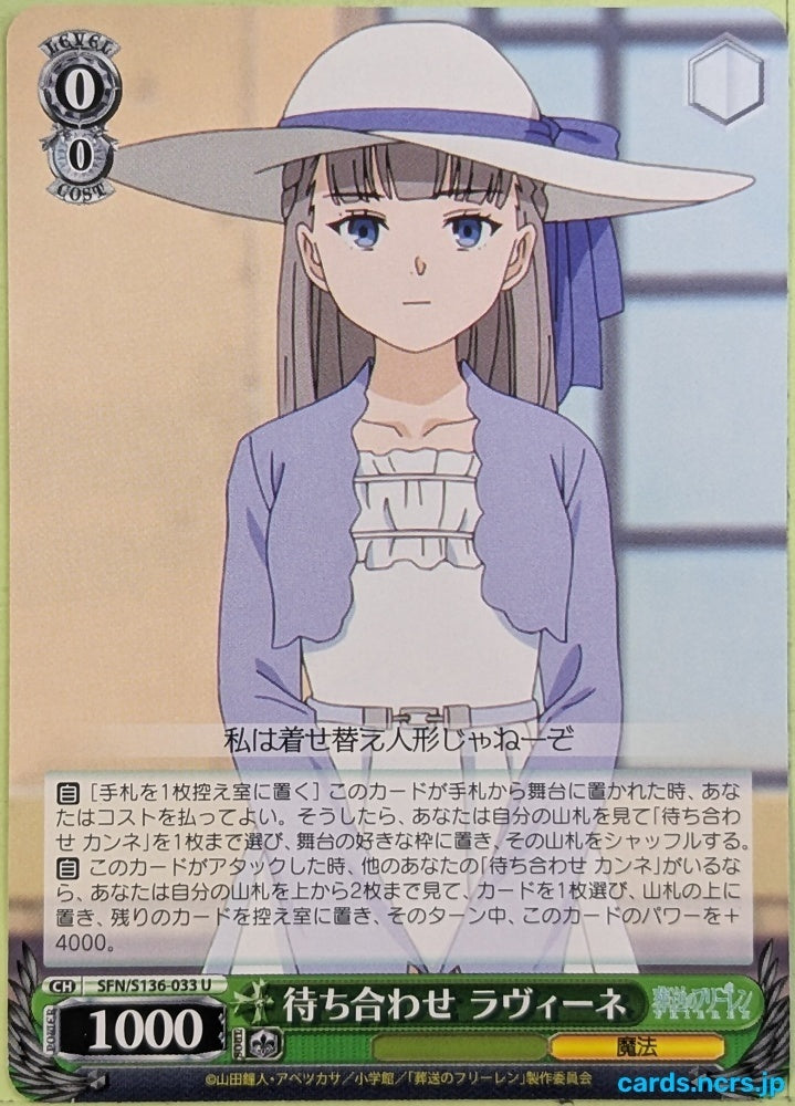 Weiss Schwarz Frieren SFN/S136-033U U Lawine Trading Card NM