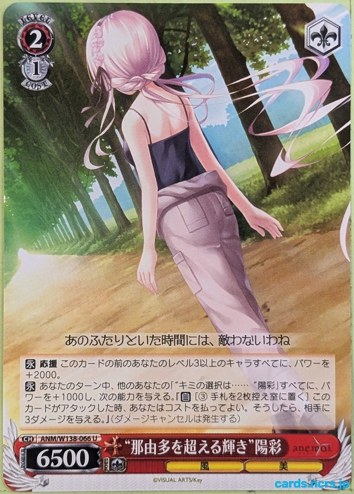 Weiss Schwarz anemoi ANM/W138-066U U Hiiro Trading Card NM
