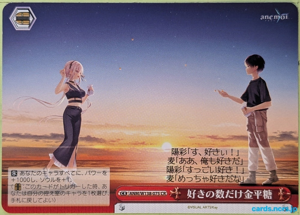 Weiss Schwarz anemoi ANM/W138-075CR CR Hiiro Trading Card NM