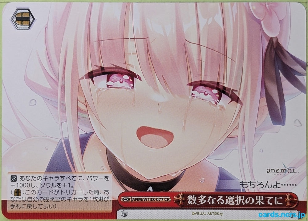 Weiss Schwarz anemoi ANM/W138-077CR CR Hiiro Trading Card NM