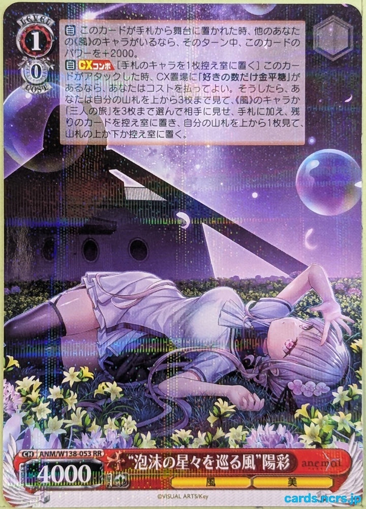 Weiss Schwarz anemoi ANM/W138-053RR RR Hiiro Trading Card NM