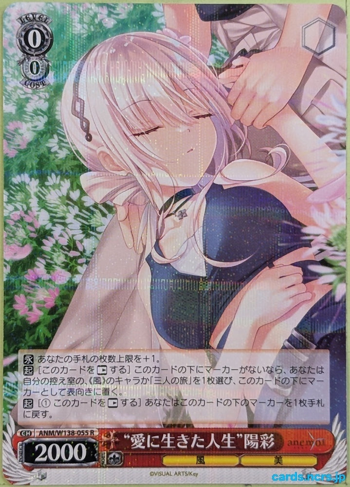 Weiss Schwarz anemoi ANM/W138-055R R Hiiro Trading Card NM