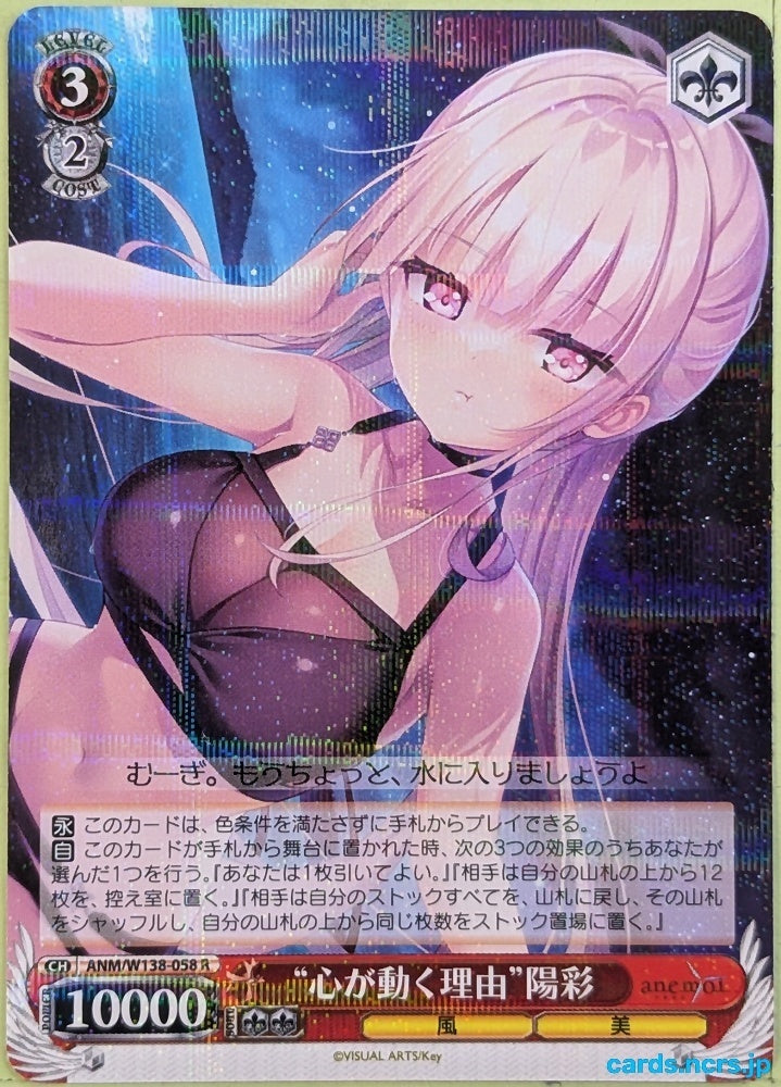Weiss Schwarz anemoi ANM/W138-058RR R Hiiro Trading Card NM