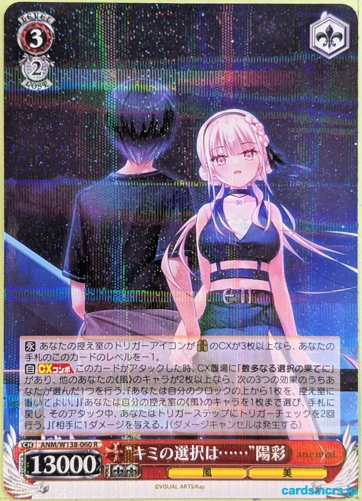 Weiss Schwarz anemoi ANM/W138-060R R Hiiro Trading Card NM
